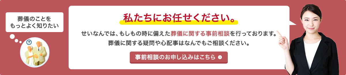 事前相談