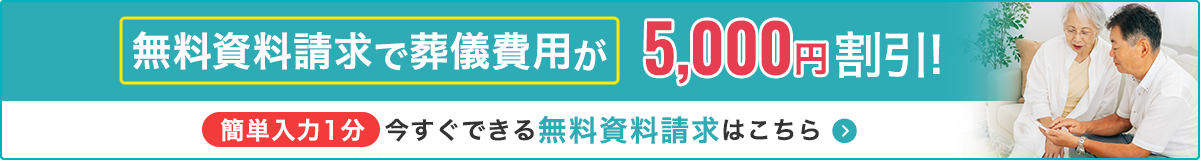 資料請求・仮会員登録