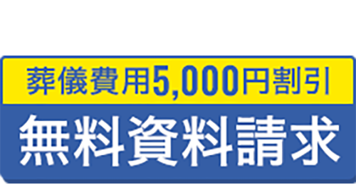 資料請求