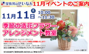 2024年11月11日　せいなんSKホール月間イベント