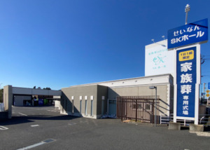 せいなんSKホール