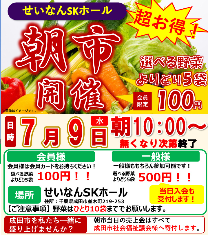 2025年7月　せいなんSKホール 朝市開催