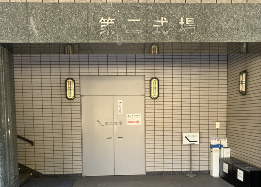 第二式場入口