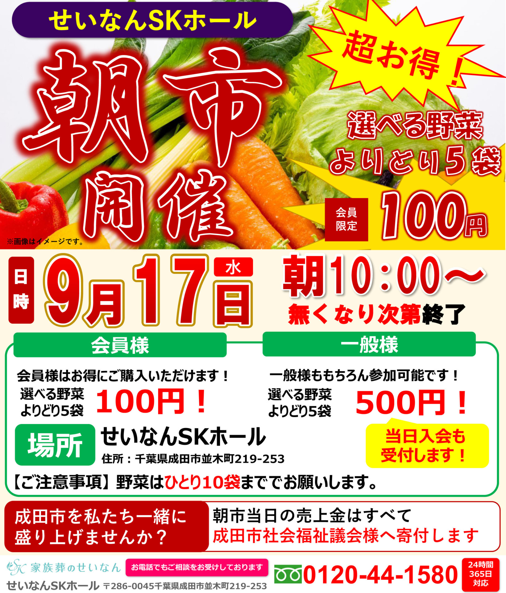 2025年９月　せいなんSKホール 朝市開催