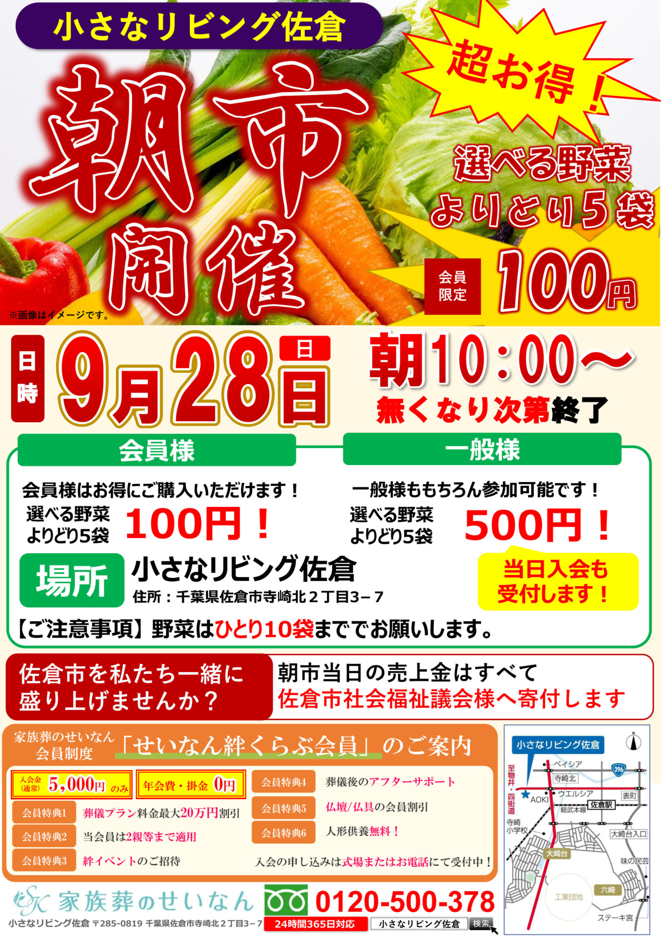 2025年9月　せいなん小さなリビング佐倉 朝市開催
