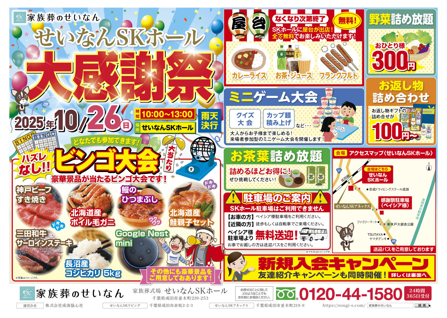 2025年10月　せいなん「大感謝祭」開催