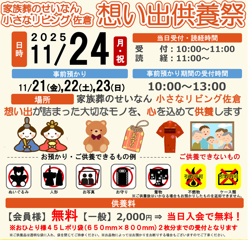 2025年11月イベント　小さなリビング佐倉（佐倉市北寺崎）