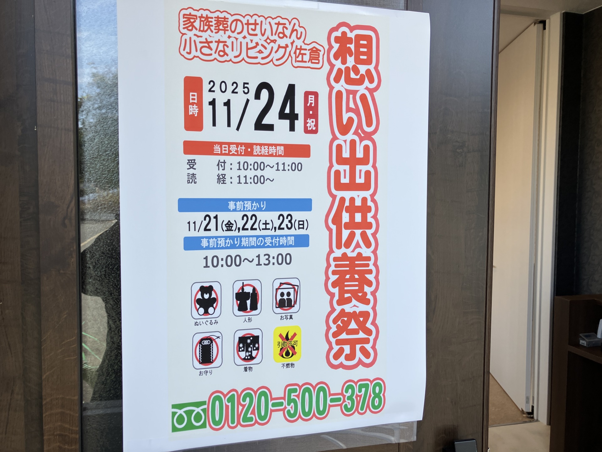 想い出供養祭 レポート