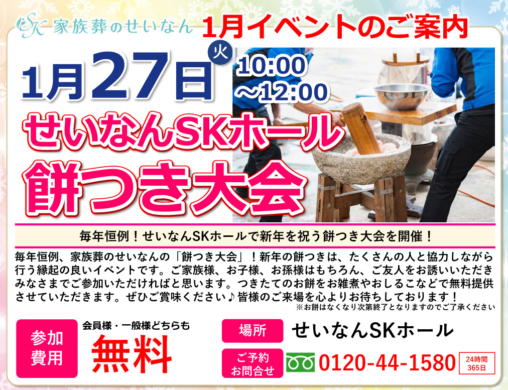 2026年1月イベント　餅つき大会