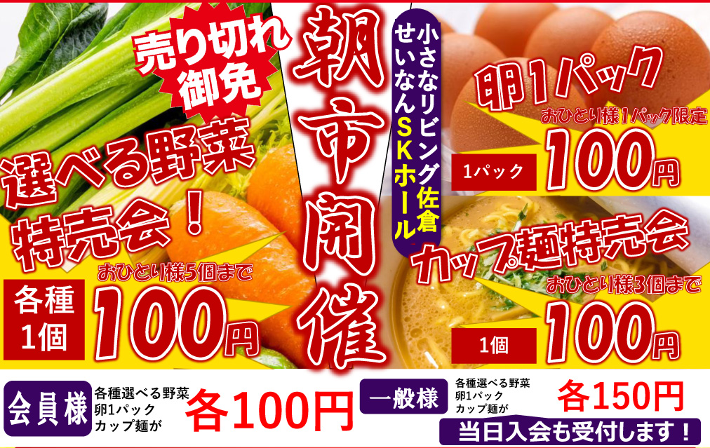 2026年2月イベント　せいなん朝市