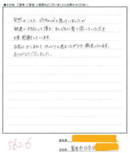 令和８年4月　お客さまの声　