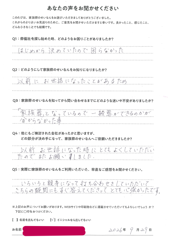 令和8年9月 お客さまの声