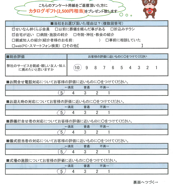 令和８年5月　お客さまの声　