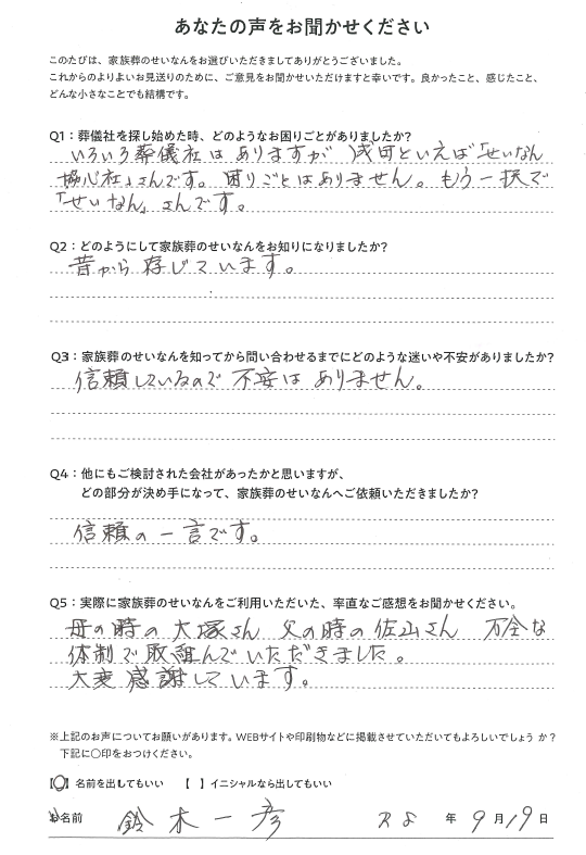 お客さまからの感謝の言葉 令和8年9月19日